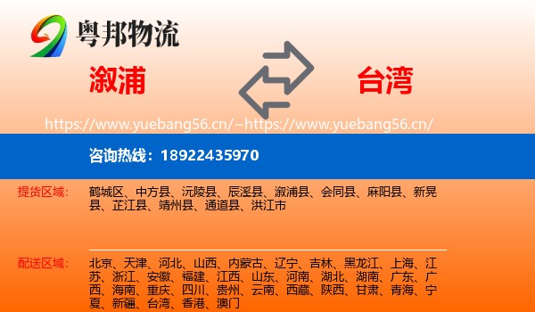 溆浦到台湾物流