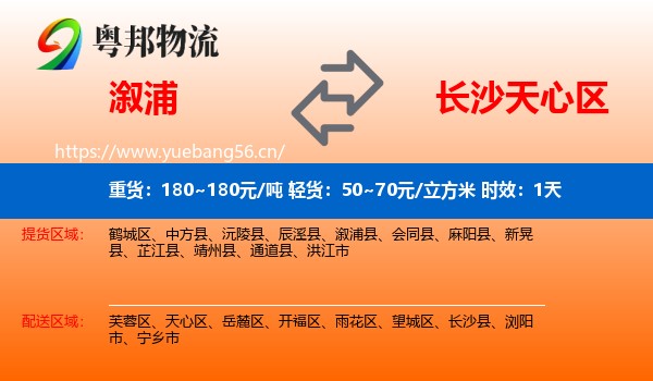 溆浦到天心区物流专线名片