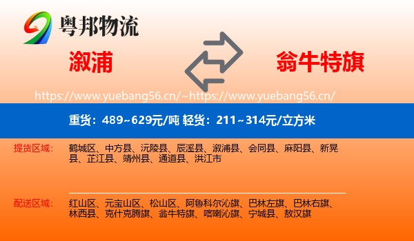 溆浦到翁牛特旗物流
