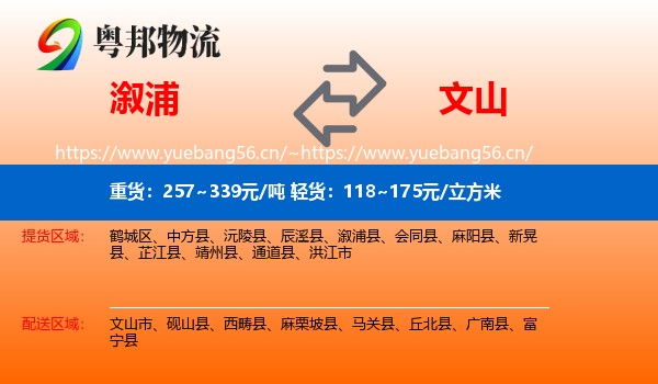 溆浦到文山物流