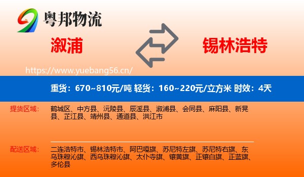 溆浦到锡林浩特市物流专线名片