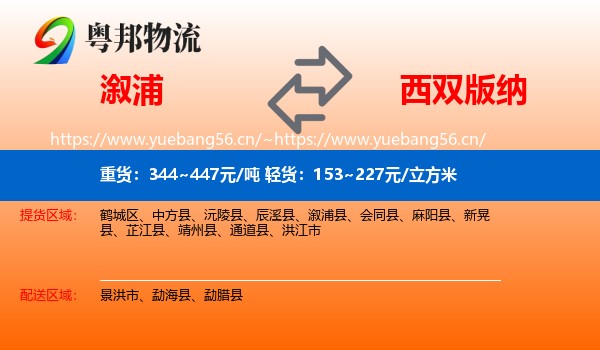 溆浦到西双版纳物流