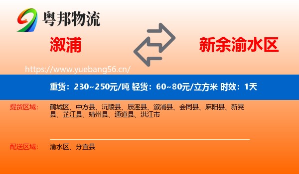 溆浦到渝水区物流专线名片