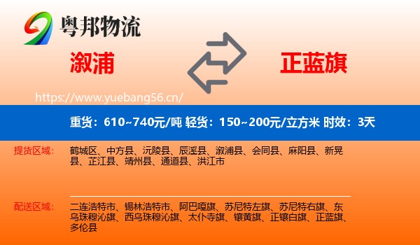 溆浦到正蓝旗物流专线名片