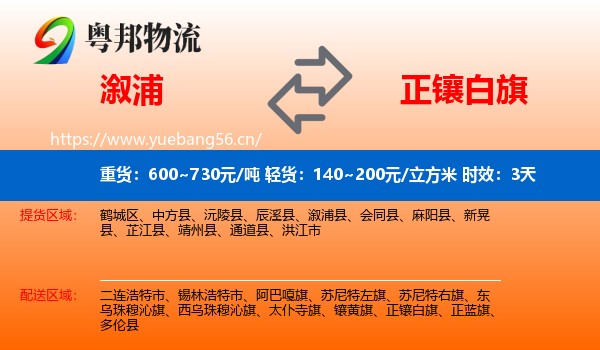溆浦到正镶白旗物流专线名片