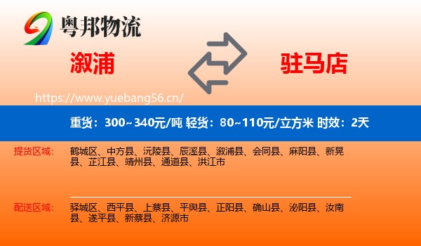 溆浦到驻马店物流 溆浦到驻马店物流专线名片
