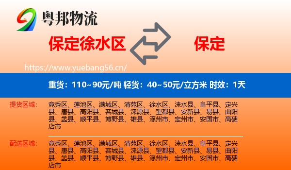保定徐水区到保定物流专线名片