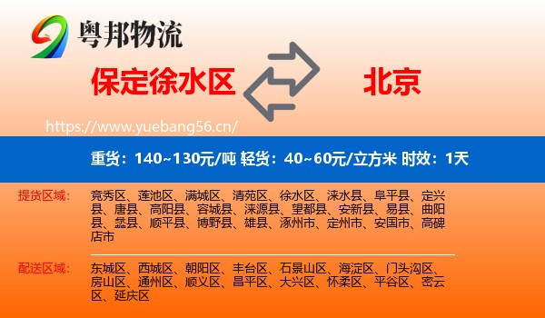 保定徐水区到北京物流专线名片