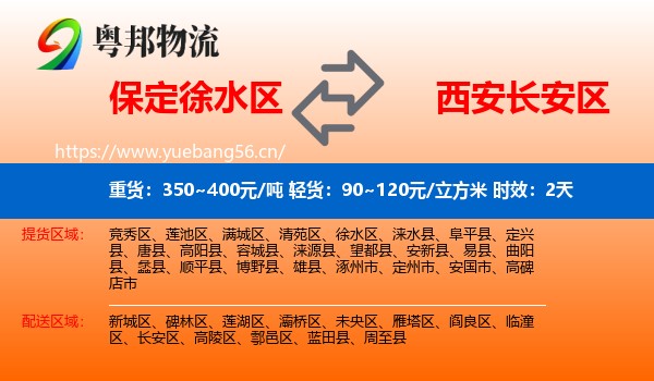 保定徐水区到长安区物流专线名片