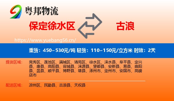 保定徐水区到古浪县物流专线名片