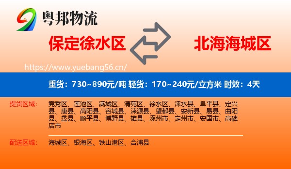 保定徐水区到海城区物流 保定徐水区到海城区物流专线名片
