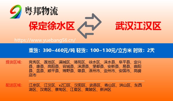 保定徐水区到江汉区物流专线名片