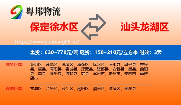 保定徐水区到龙湖区物流专线名片