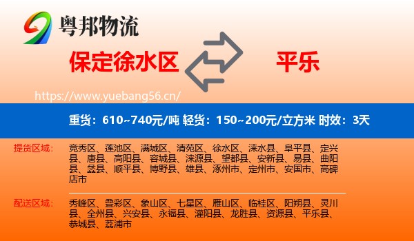 保定徐水区到平乐县物流 保定徐水区到平乐县物流专线名片