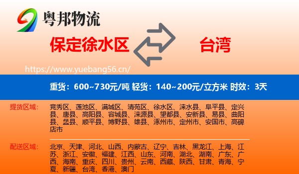 保定徐水区到台湾物流专线名片