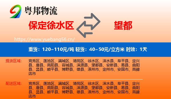保定徐水区到望都县物流专线名片