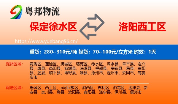 保定徐水区到西工区物流 保定徐水区到西工区物流专线名片