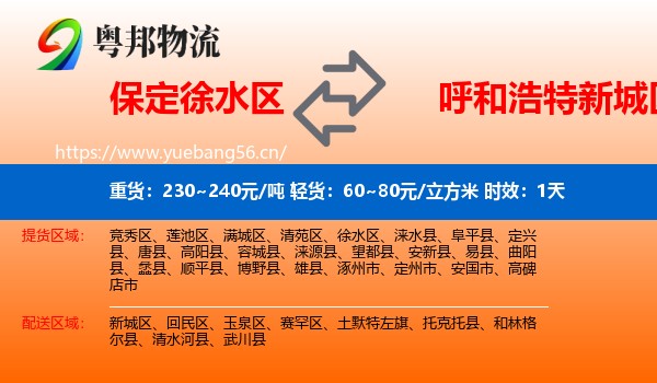 保定徐水区到新城区物流专线名片
