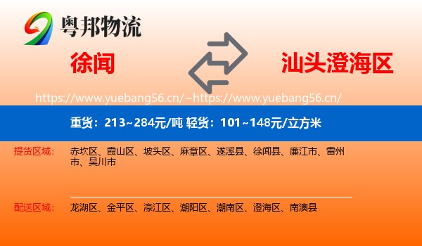 徐闻到澄海区物流