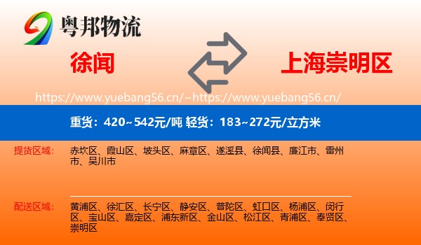 徐闻到崇明区物流