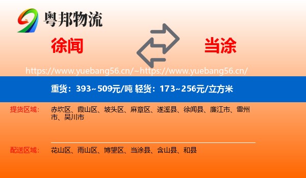 徐闻到当涂县物流