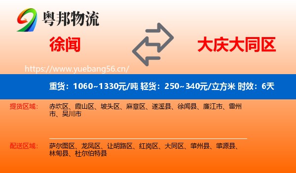 徐闻到大同区物流专线名片