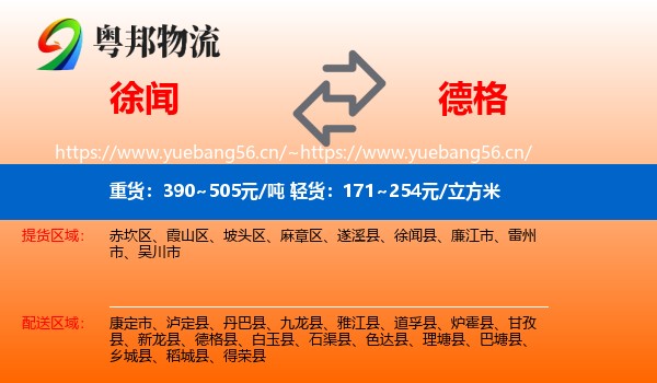 徐闻到德格县物流