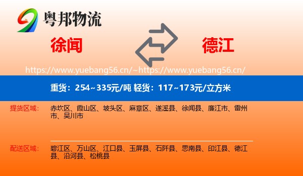 徐闻到德江县物流