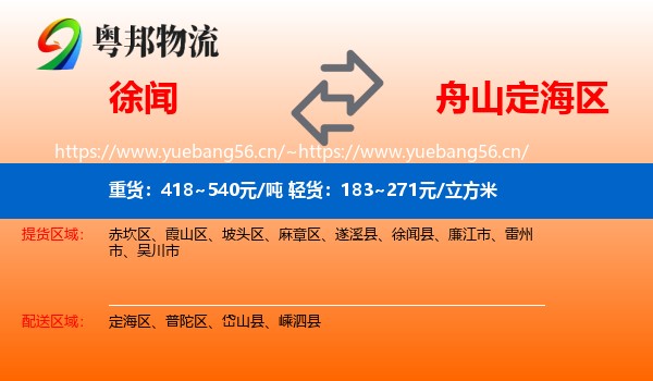 徐闻到定海区物流