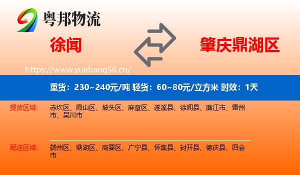 徐闻到鼎湖区物流专线名片