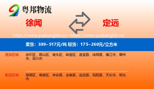 徐闻到定远县物流