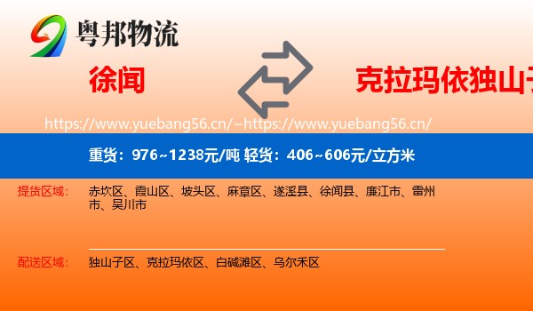 徐闻到独山子区物流