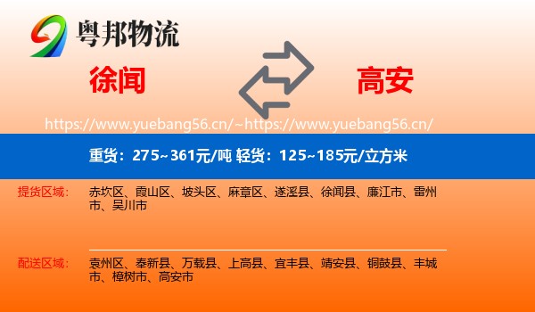 徐闻到高安市物流