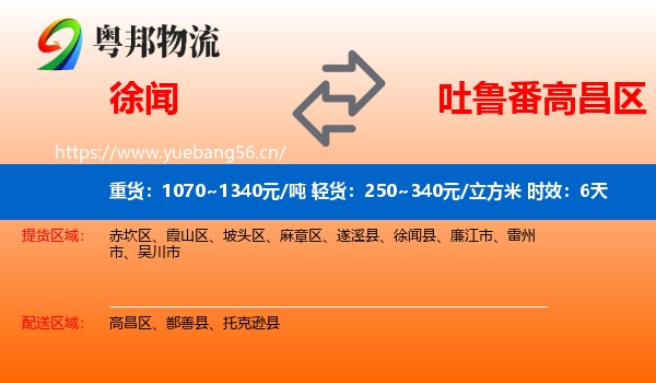 徐闻到高昌区物流专线名片