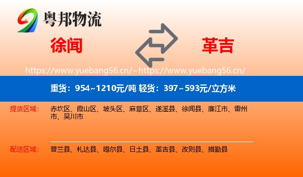 徐闻到革吉县物流