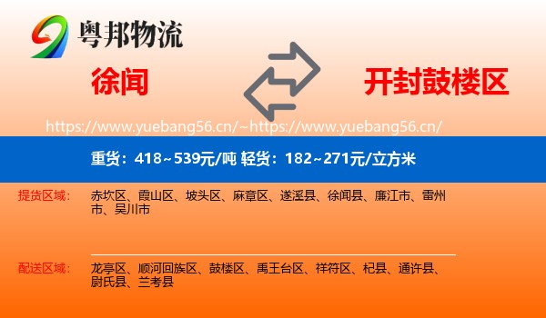 徐闻到鼓楼区物流