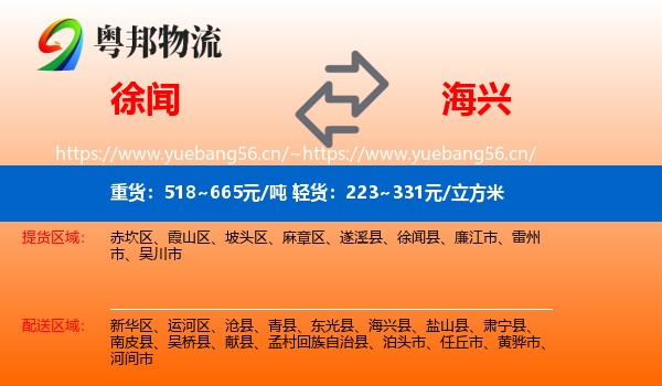 徐闻到海兴县物流