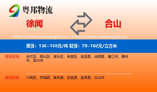 徐闻到合山市物流