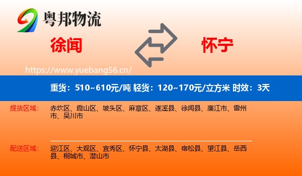 徐闻到怀宁县物流专线名片