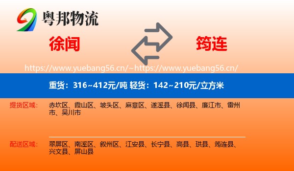 徐闻县到筠连县物流专线