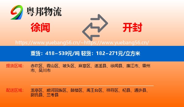 徐闻到开封物流
