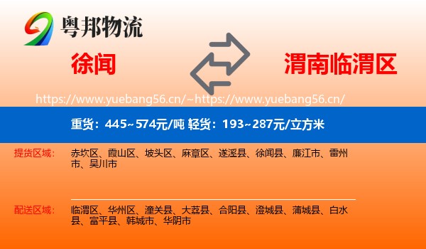 徐闻到临渭区物流