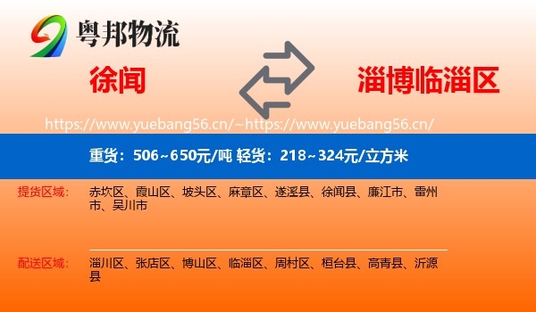 徐闻到临淄区物流