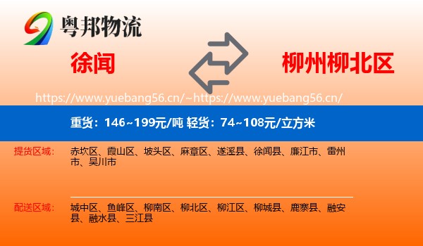 徐闻到柳北区物流