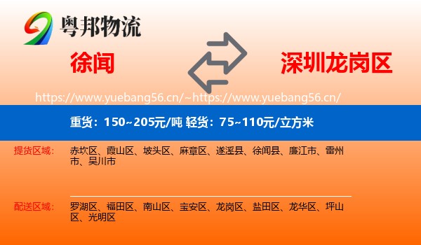 徐闻到龙岗区物流