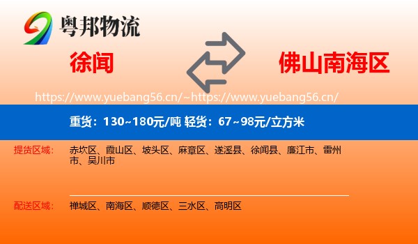 徐闻到南海区物流
