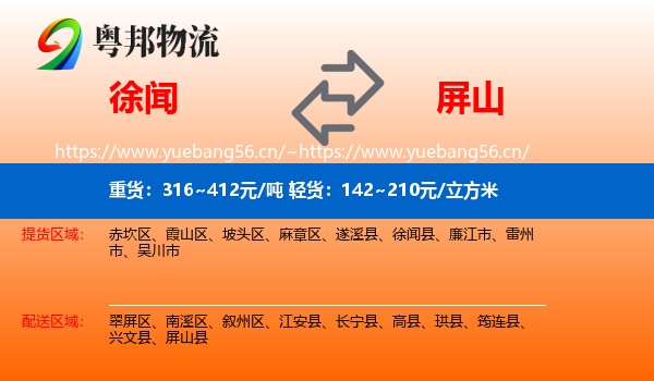 徐闻到屏山县物流