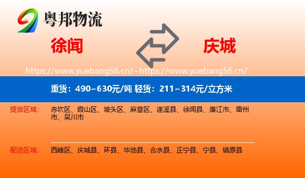 徐闻到庆城县物流