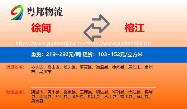 徐闻到榕江县物流