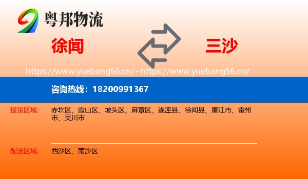 徐闻到三沙物流